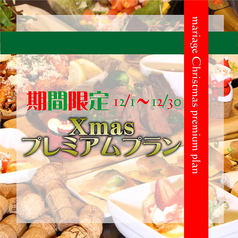 創作おうちダイニング mariageのコース写真