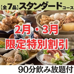 おでんと酒 酒肴 山くらのコース写真