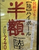 串処 鶏膳 姫路駅前店のおすすめポイント2