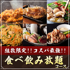 集 つどい 立川北口店の特集写真