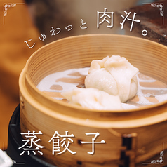 蒸籠　蒸餃子（2個）