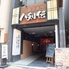 八剣伝 吉野町のロゴ