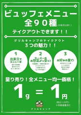 ビュッフェメニュー全90種テイクアウトができます！