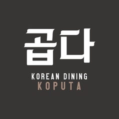 KOREAN DINING KOPUTA コリアンダイニング コプタ 小倉魚町一丁目店の外観1