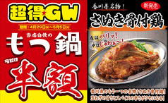 ホルモン専隊 もつレンジャーの写真