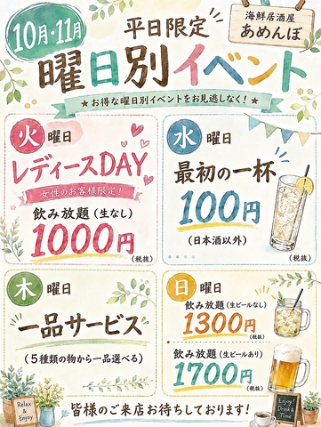 １０月・１１月各曜日別イベント開催中！