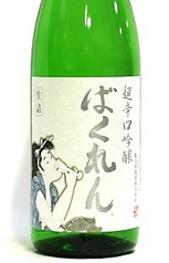 【山形県】白ばくれん（１合/グラス）