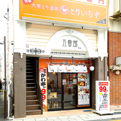 とりいちず郡山の外観1