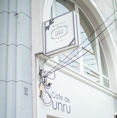 Cafe de unru カフェドアンリュの外観1