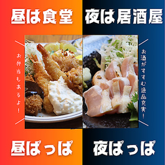 ぱっぱ屋食堂の特集写真