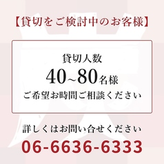 フロア貸切40~80名様可能 ご希望のお時間についてはご相談ください