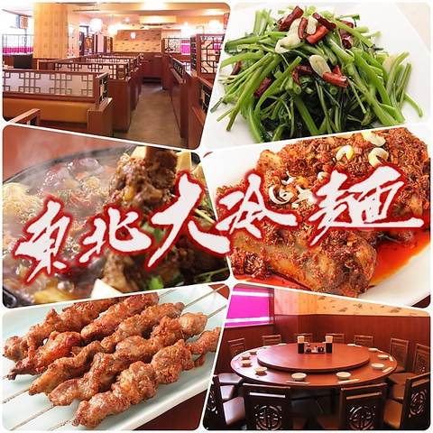 中国料理 東北大冷麺 栄 中華 ホットペッパーグルメ