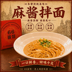 ごまペーストかけ麺