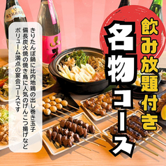 酉や喜兵衛 大館店のコース写真