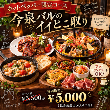 今泉バルコミーダベビーダのおすすめ料理1