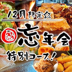 心の居酒屋 かざぐるま 博多区のコース写真