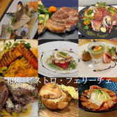 和趣 ビストロ フェリーチェの詳細
