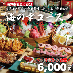 魚の昌 新橋店のコース写真