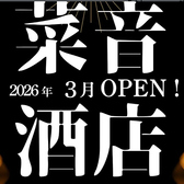 菜音酒店の写真