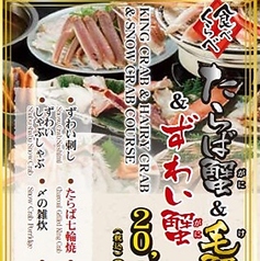 かに・ふぐ専門 蟹吉 十三店の特集写真