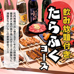 酉や喜兵衛 大館店のコース写真