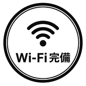 快適にサクサク繋がる無料のWi-Fiを完備しております◎おいしいお料理や楽しい様子の写真も、その場でSNSへシェアできますよ。ご来店の際はぜひお気軽にスタッフまでパスワードをお尋ねくださいね!