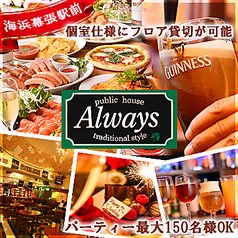 Irish Pub Always アイリッシュパブ オールウェイズイメージ
