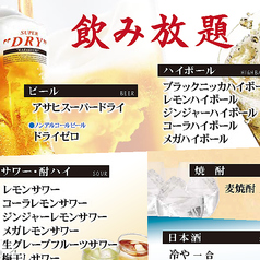 飲み放題も充実
