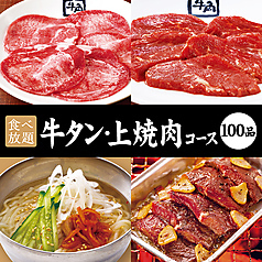 牛角 庚午店のコース写真