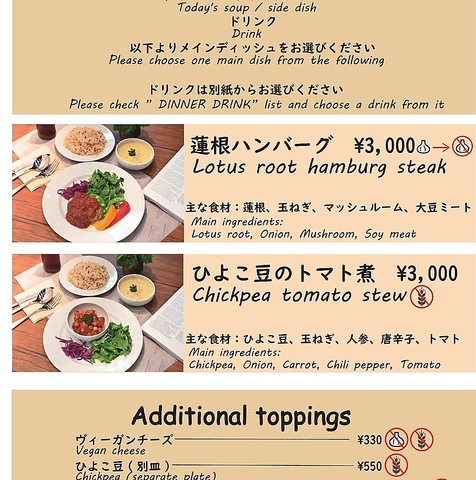 Vegan Eat Tokyo ヴィーガン イート トウキョウ
