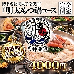 牡蠣と土鍋 天神商店 博多オイスターズ 天神店のコース写真