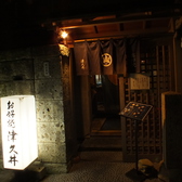お好み焼 津久井の詳細