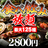 個室和食ダイニング MANPUKUバル 新潟店のおすすめ料理2
