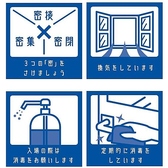 新型コロナ感染拡大防止のため、予防対策・飛沫感染防止対策を施しております。