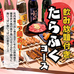 酉や喜兵衛 大館店のコース写真