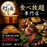灯り庭 新宿店のおすすめ料理2
