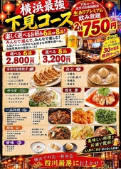 四川厨房 横浜西口店のコース写真