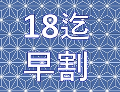 俺の割烹　銀座本店のコース写真