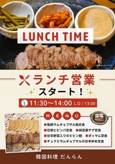 ランチ営業のご案内
