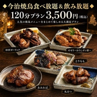 3,500円で楽しむ！刺さない今治焼鳥食べ放題◎