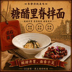 豚肉の甘酢かけ麺