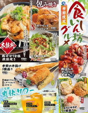 串特急 浜松町店のおすすめ料理1