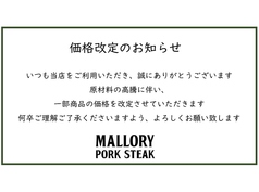 価格改定のお知らせ