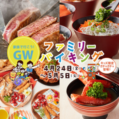 バイキング アルエット レンブラントホテル海老名のコース写真