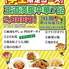 餃子酒場 木場店のコース写真