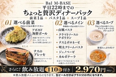 Bal M BASE バルエムベースのコース写真