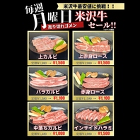 【毎週月曜日】特選米沢牛セール開催！