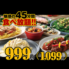 全日実施 フェアブッフェ 45分間の食べ放題特別コース 1099円 税込 ブッフェ ザ フォレスト 南町田グランベリーパーク イタリアン フレンチ ホットペッパーグルメ