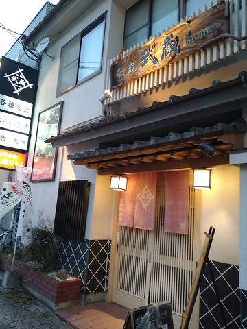 和庵　武蔵hanareの写真