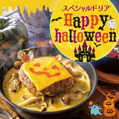【秋限定メニュー】ハロウィン×秋のごちそう
